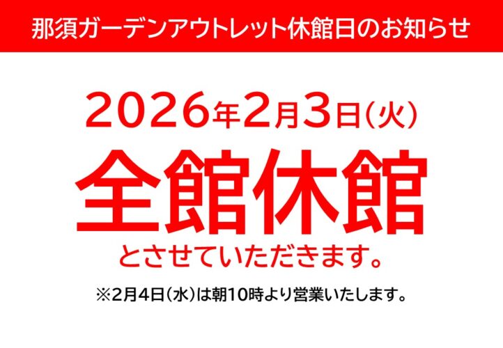 休館日のお知らせ