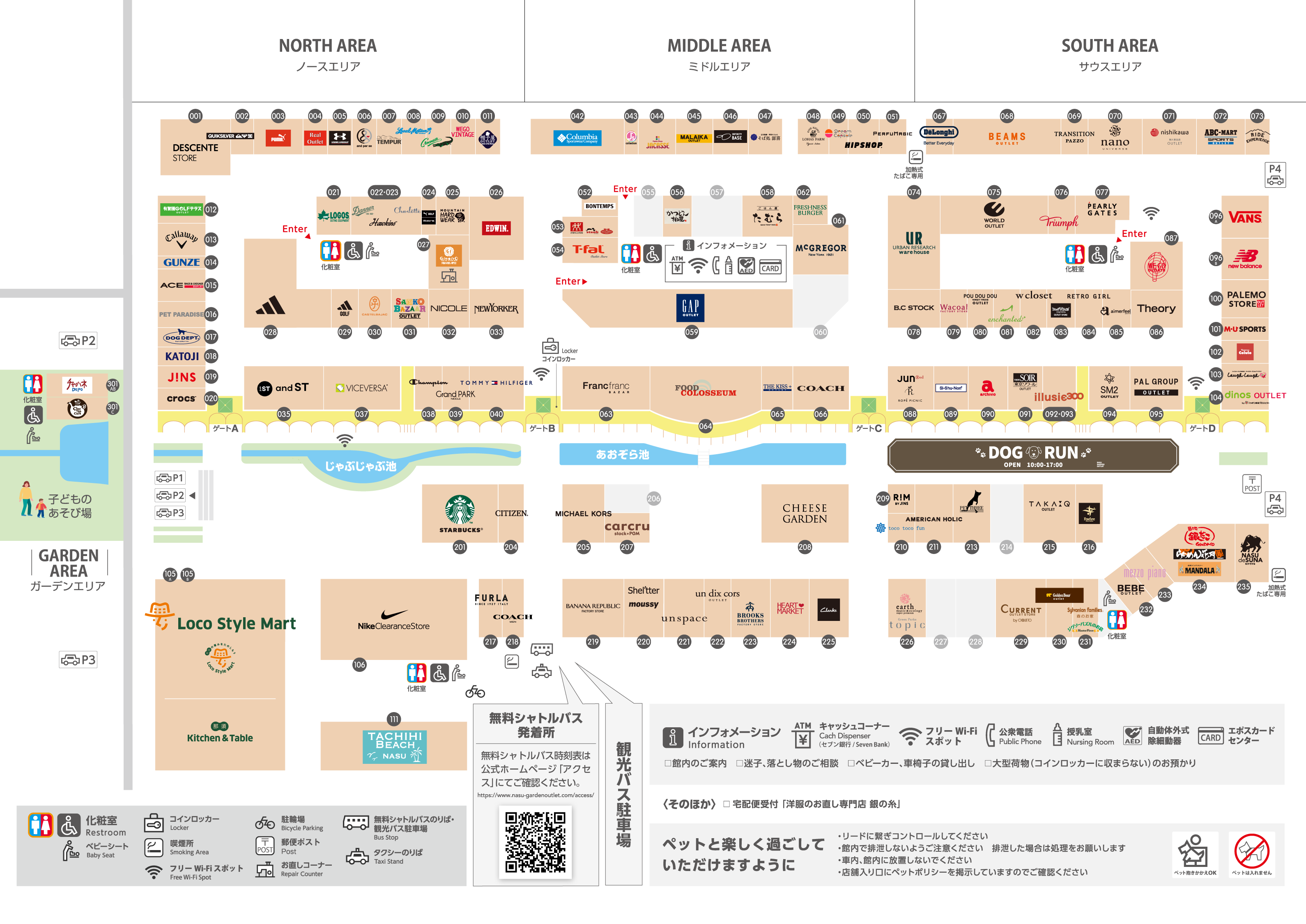 ショップガイド｜那須ガーデンアウトレット
