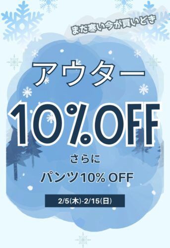 冬の即戦力フェア⛄