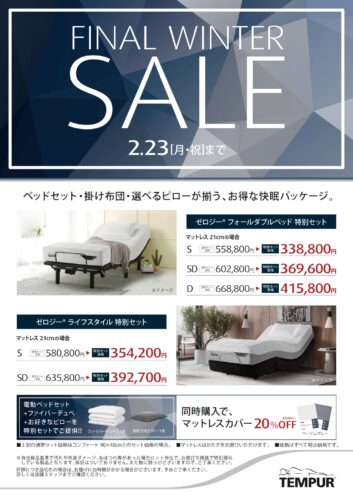 ベッドセットがお買い得