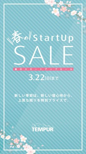 春のスタートアップセール