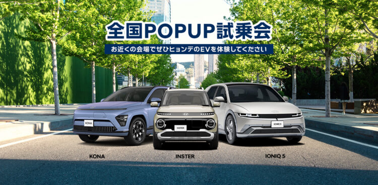 HYUNDAI 特別展示会・試乗会