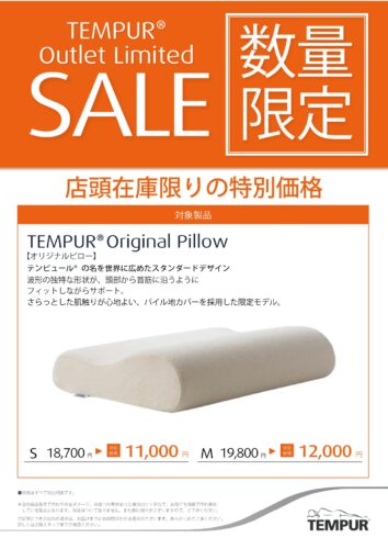 オリジナルピロー数量限定特別価格