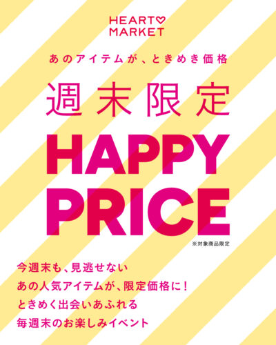 ＼週末限定 HAPPY PRICE／