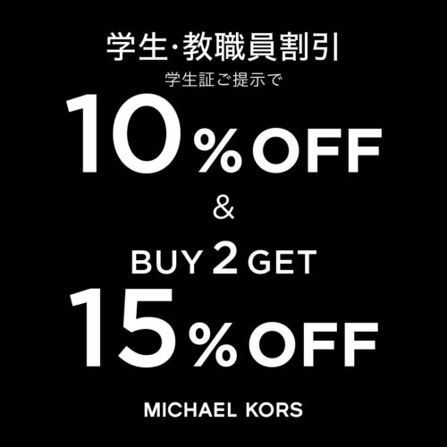 ＜マイケル・コース＞学生・教職員割引
