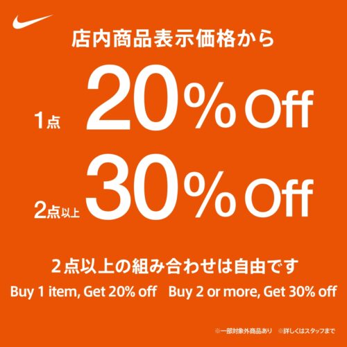 【Nike】1点ご購入で20%off。2点以上ご購入で30％offの期間限定Sale