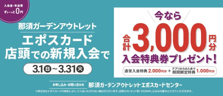 EPOSカード　新規入会特典のご案内