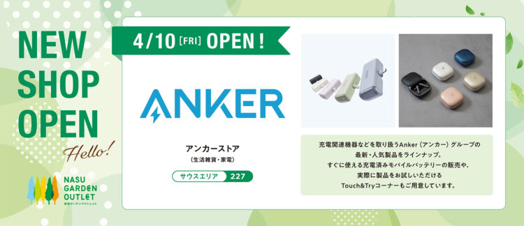 【新店情報】アンカーストア