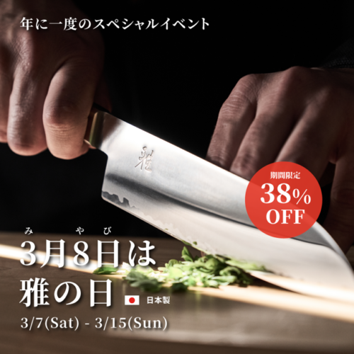 雅フェア開催！