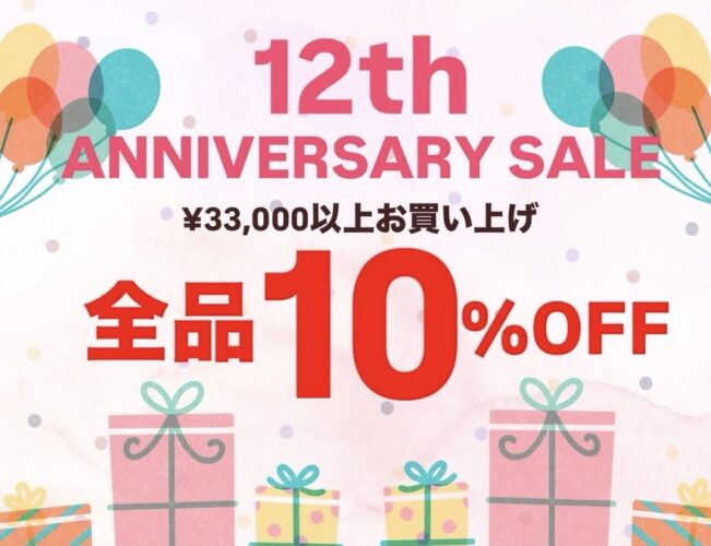 12周年❤アニバーサリーセール!!
