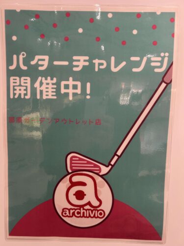 🤩パターチャレンジ開催中⛳