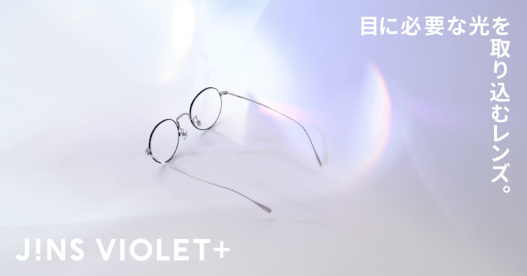 JINS VIOLET＋が新しくなりました。