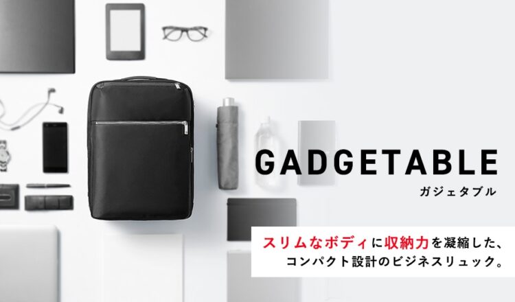 人気の「ガジェタブル」が期間限定さらに10％OFF！