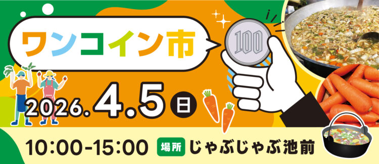 那須を楽しむ！ワンコイン市 開催