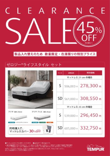 リクライニングベッドセットが45％OFF