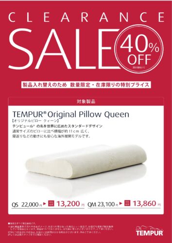オリジナルピロークイーンが40％OFF