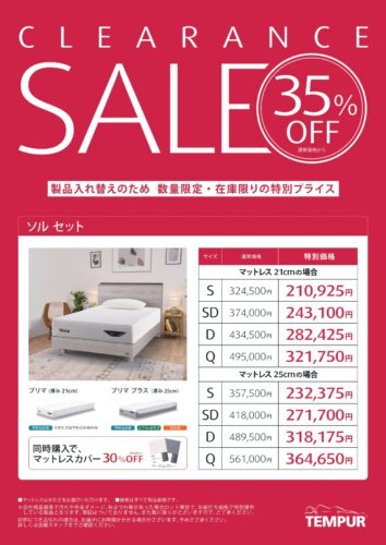木製ベッドセットが35％OFF