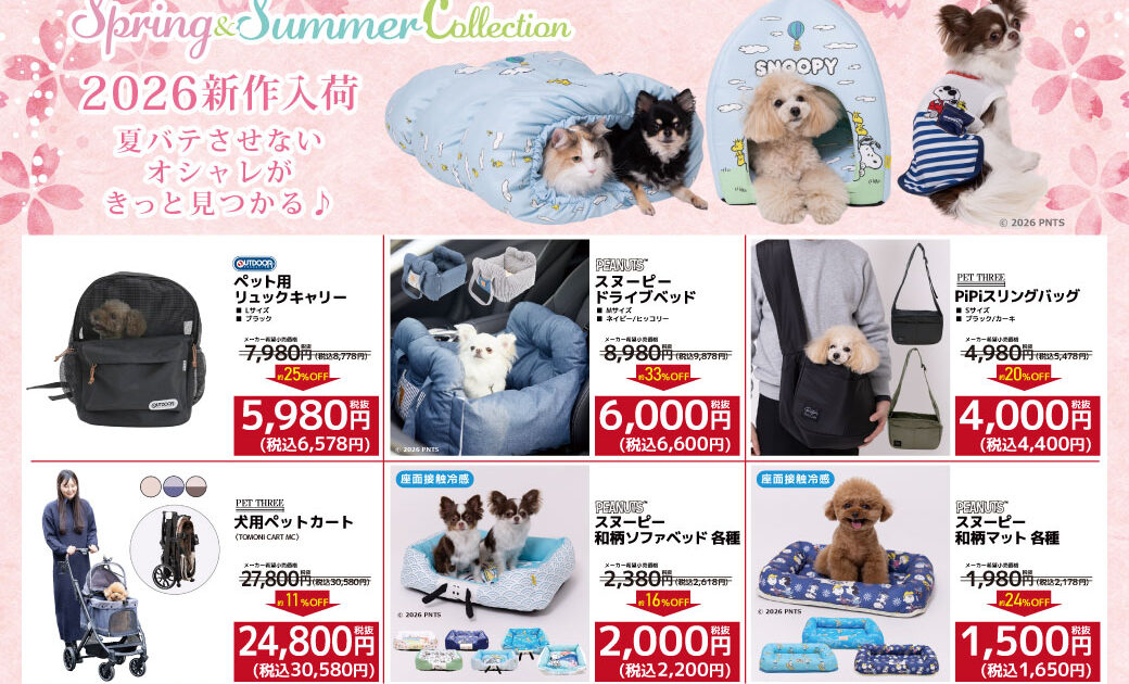 ✨🌸4/1(水)〜4/30(木)限定！｜4月のお買い得スタート！ 🌸✨｜ペット