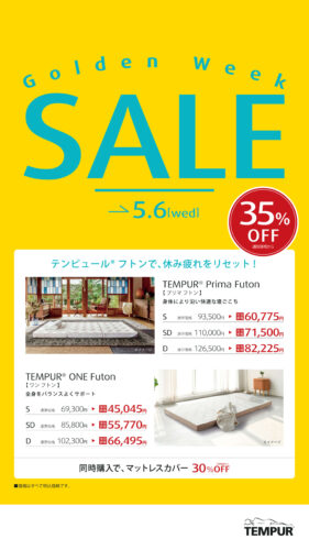 フトンが35％OFF