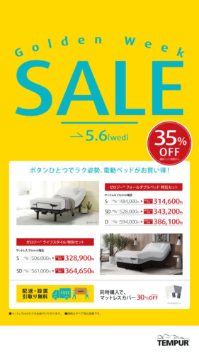 リクライニングベットが35％OFF
