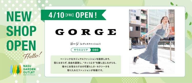 【新店情報】ゴージ