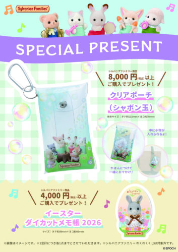 GWフェア2026☆お買い物でスペシャルプレゼント！