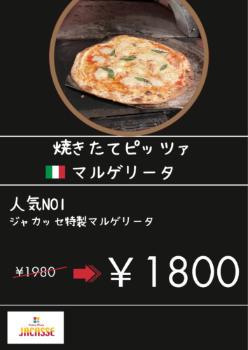 【GW限定】人気NO.1のマルゲリータが特別価格！