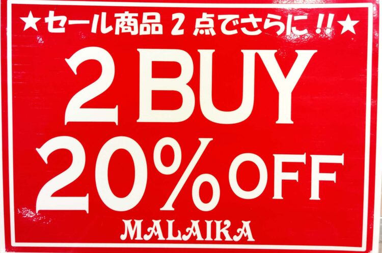[2BUYSALE]アウトレット店限定で開催中！！