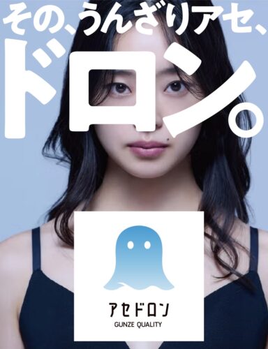 汗の季節も快適に!アセドロンでさらっと快適!