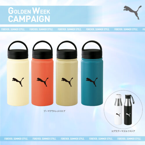 「ステンレスハンディマグボトル 500ml」を先着にてプレゼント