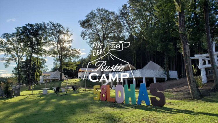 【特別企画　GW限定】那須ガーデンアウトレット×５８ロハスクラブ公式コラボ宿泊プラン～オールインクルーシブ～