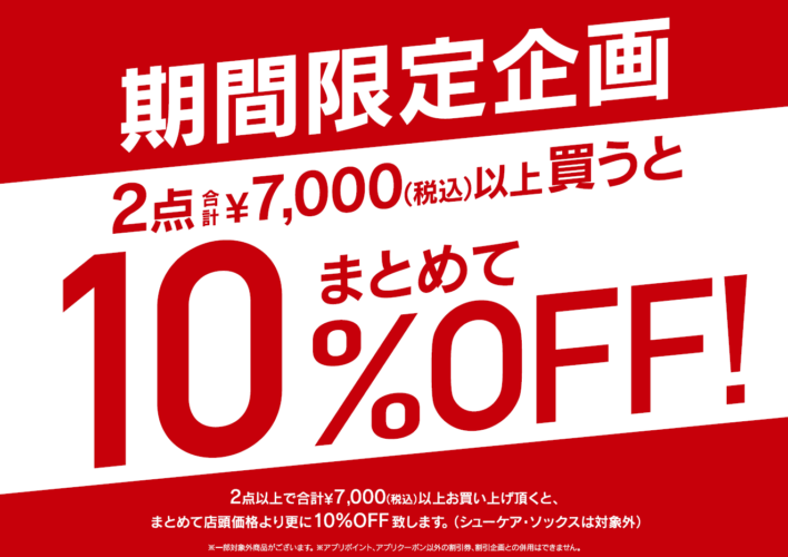 GW期間限定企画