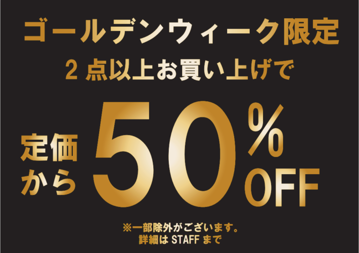 【期間限定】2BUY 定価から50％OFF！