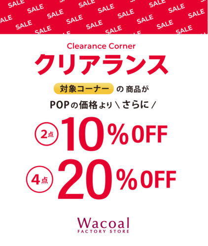 お値下げ商品がさらにお買い得♪