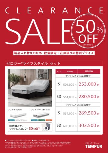 リクライニングベットセットが50％OFF