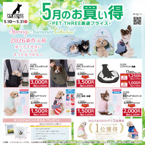 🌿🐾 💗5月のお買い得スタート！夏バテしないおしゃれコーデ💗🐾🌿