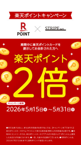 【5/15-5/31】楽天ポイント2倍キャンペーン開催！！