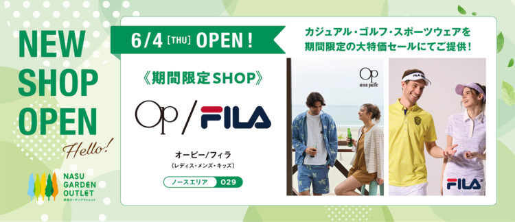 【新店情報】Op/FILA ＜期間限定＞