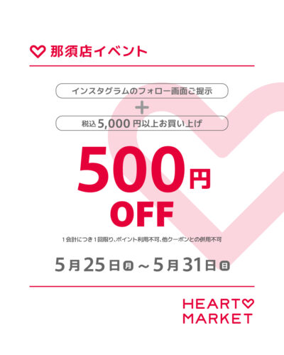 ＼フォローでお得❤️／