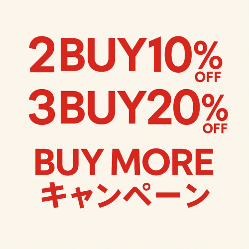 【期間限定】2BUY 10％OFF／3BUY 20％OFF