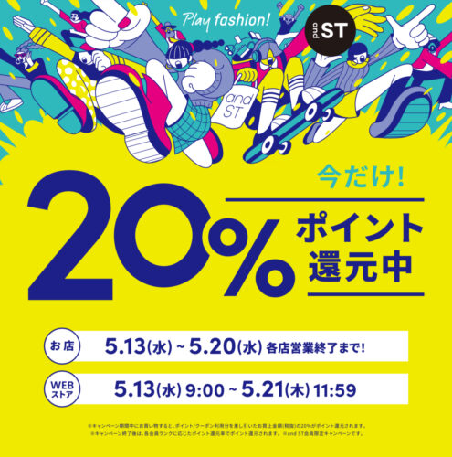 「andST」ポイント20％還元イベント開催中♪♪
