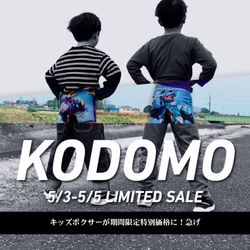 【5月5日はこどもの日！限定イベント開催！】