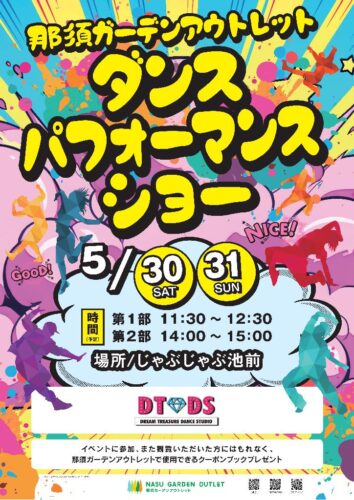 ダンスパフォーマンスショー