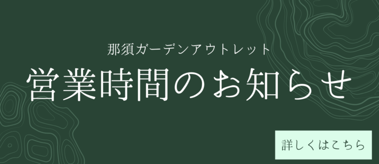 営業時間のお知らせ