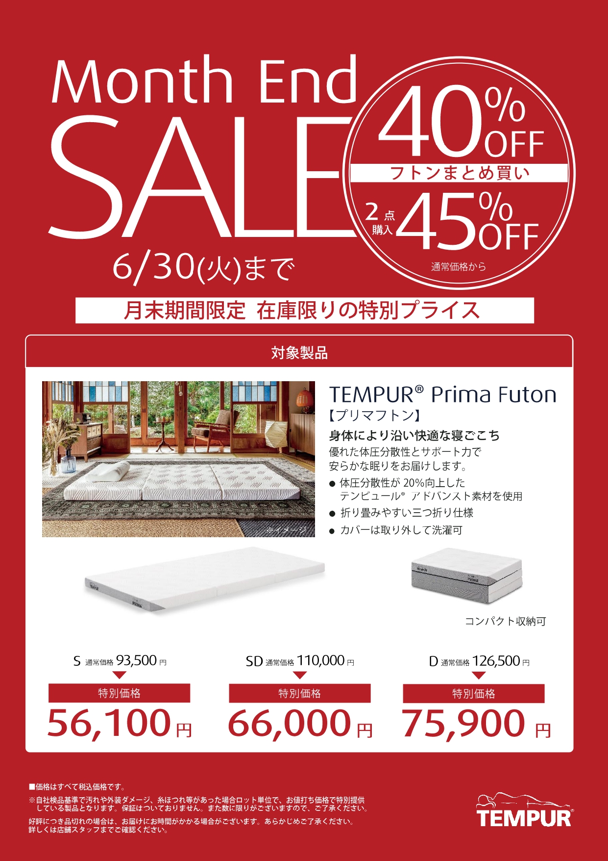 プリマフトンが40%OFF 2点ご購入で45％OFF｜テンピュール｜ショップ 