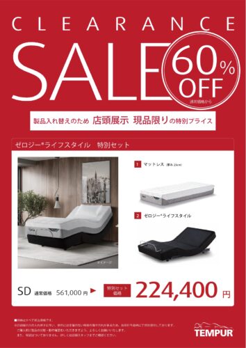 展示品リクライニングベッドセットが60%OFF　1台限り
