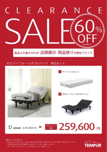 展示品リクライニングベッドセットが60％OFF　1台限り