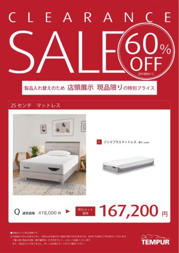 展示品マットレスが60％OFF　1台限り