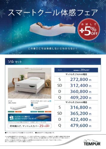 スマートクール体感フェア開催中