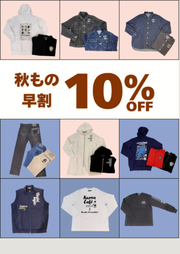 秋もの早割フェア🍂